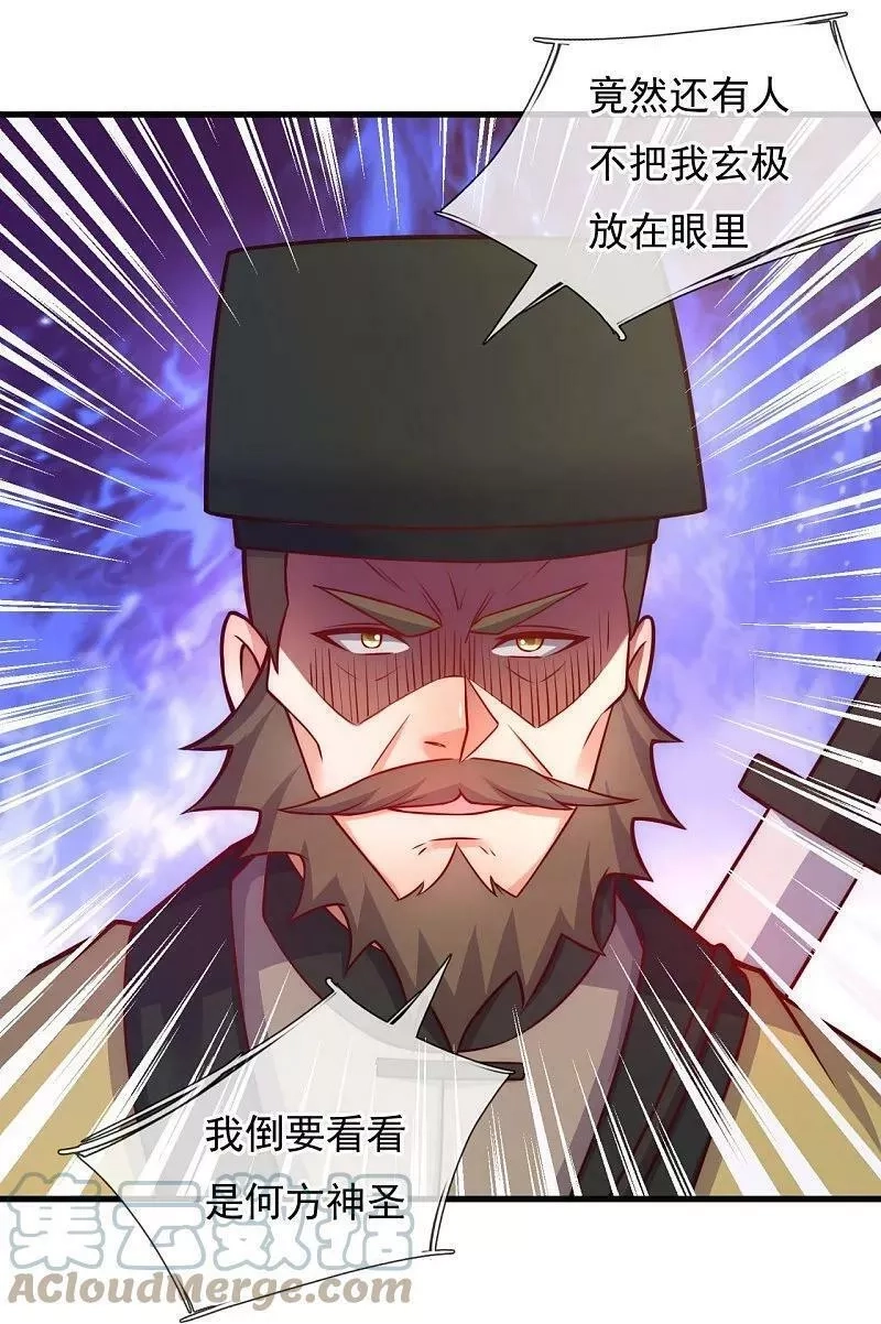 都市之逆天仙尊,第366话 玄机大师,第29张